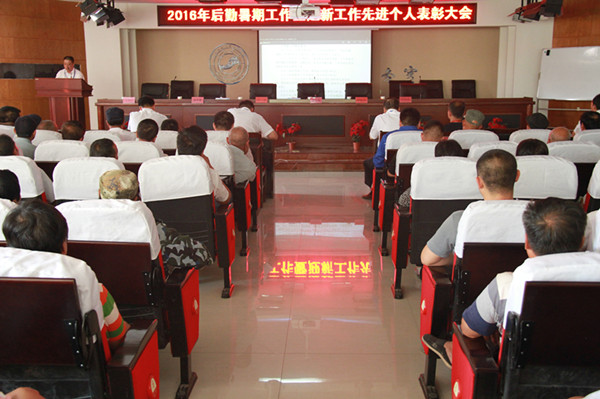 公司后勤服务中心召开2016年后勤暑期工作暨迎新工作先进个人表彰大会