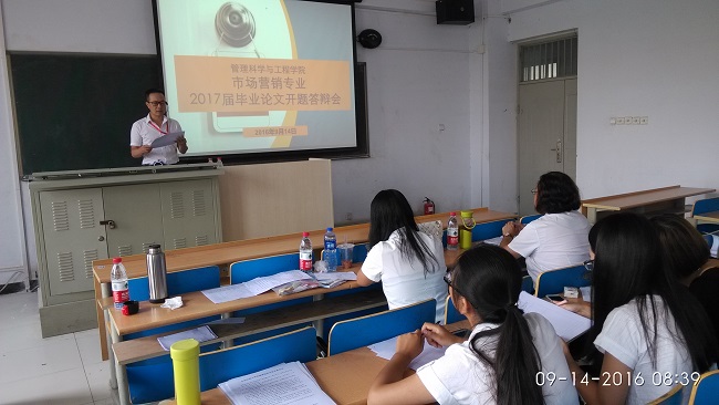 管理科学与工程学院市场营销专业 2017届毕业论文开题答辩会圆满举行