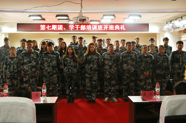 我校举行第七期团、学干部培训开班仪式