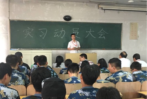 15级地科学院实习动员大会