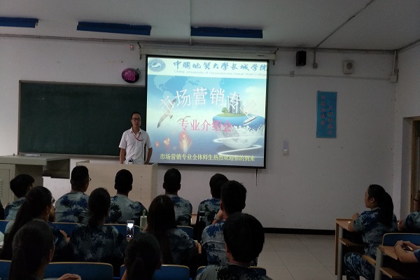 市场营销专业介绍会