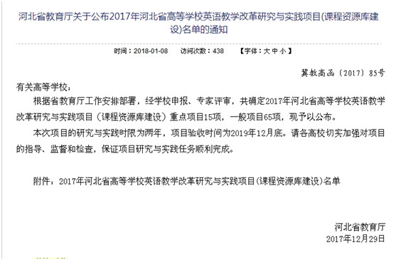 我校多项教改课题获省教育厅批准立项