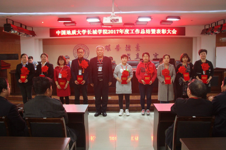 我校隆重召开2017年度工作总结暨表彰大会