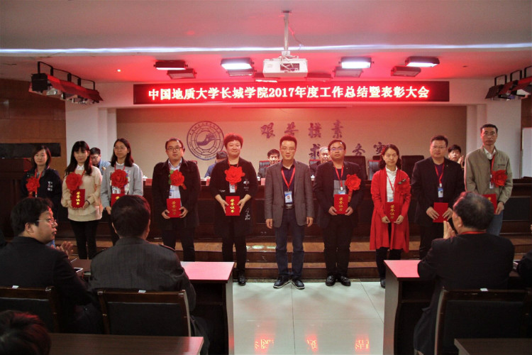 我校隆重召开2017年度工作总结暨表彰大会