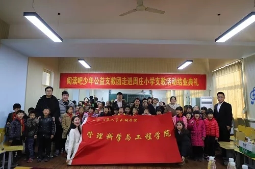 第二站！||我院公益团走进周庄小学