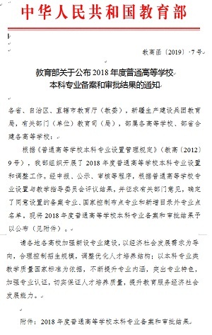 我校新增工业设计、学前教育两个本科专业