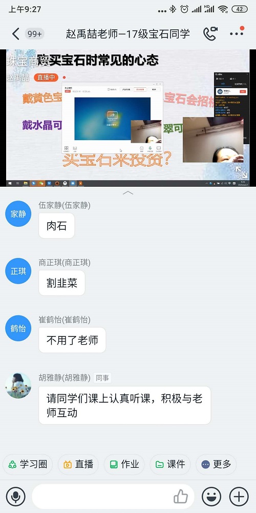 主播是怎样练成的——在线上课经验有感