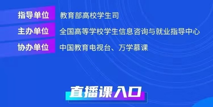 课程预告 | 教育部24365就业公益直播课：变化的时代 就业选择策略——高校毕业生就业新趋势与π型人才