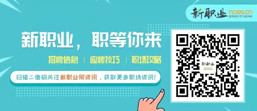 课程预告 | 教育部24365就业公益直播课：2021年10月课程安排——求职实战全攻略