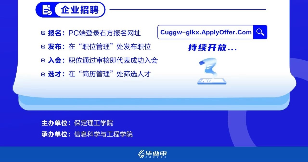 信息科学与工程学院专场 | 保定理工学院2022届毕业生系列网络招聘活动