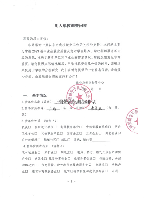 上海熙铖电子科技有限公司调查问卷