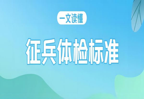 保定理工学院||管理学院||2024年参军入伍，请提前做好这些准备