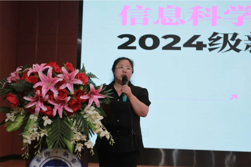 信工有约，青春启航|信息科学与工程学院2024级新生见面会