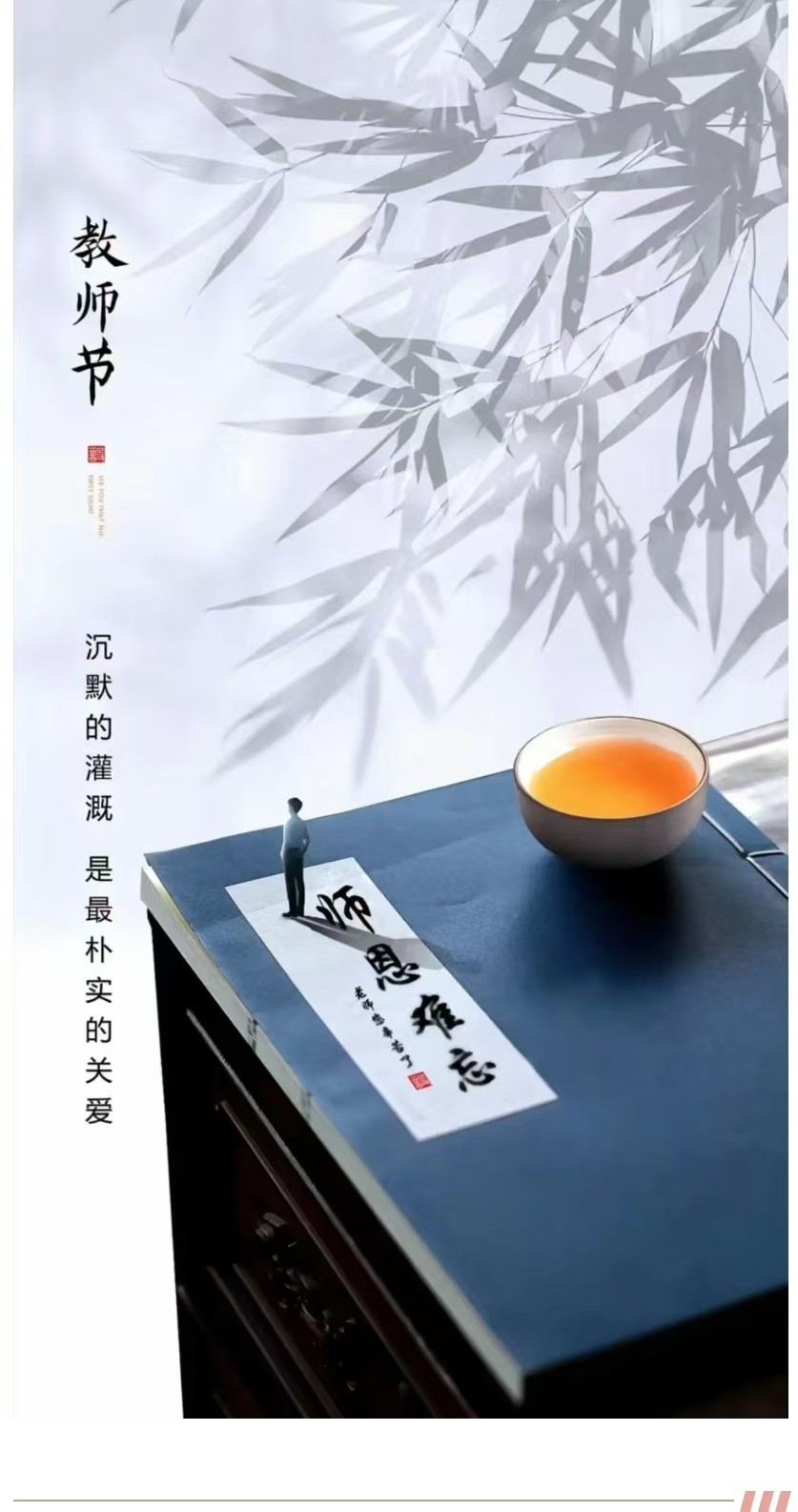 庆祝第四十个教师节 | 感恩老师，祝教师节快乐！