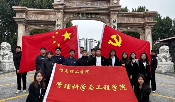 爱国教育|保定理工学院|管理学院|“红色记忆·青春传承”红色历史追忆活动（二）