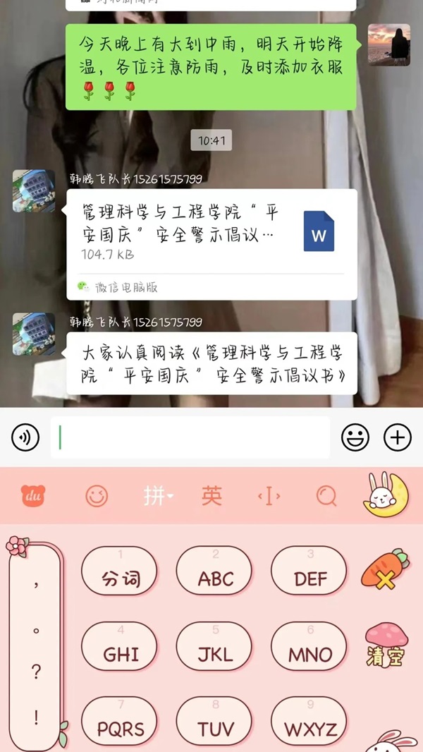 安全教育|保定理工学院|管理学院|平安过国庆，安全需谨记