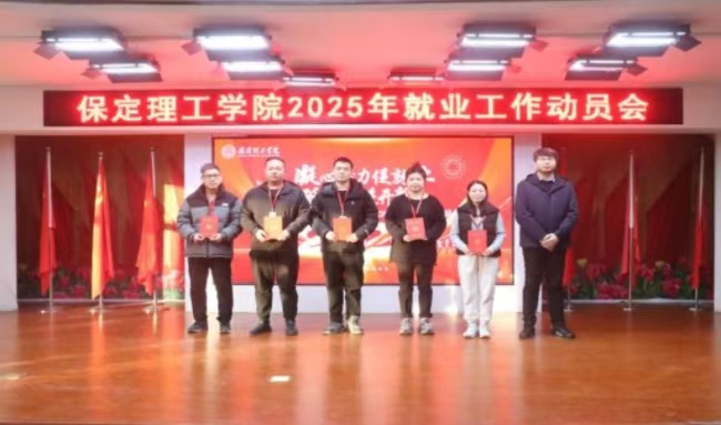 凝心聚力促就业 砥砺奋进开新篇——我校2024年毕业生就业工作总结表彰暨2025年毕业生就业工作动员部署大会隆重举行