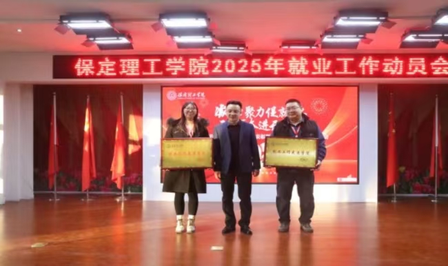 凝心聚力促就业 砥砺奋进开新篇——我校2024年毕业生就业工作总结表彰暨2025年毕业生就业工作动员部署大会隆重举行