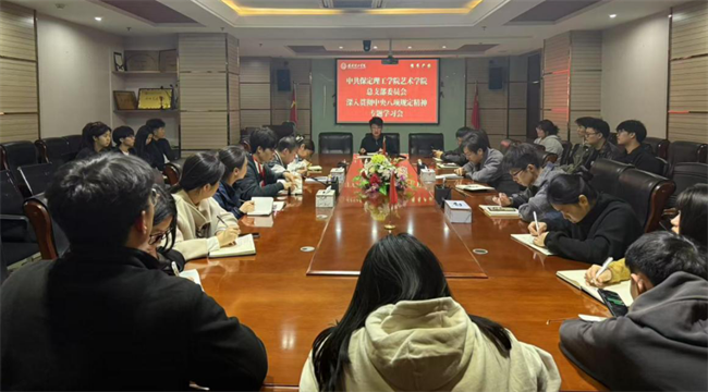 保定理工学院各党总支扎实推进深入贯彻中央八项规定会议精神学习教育走深走实