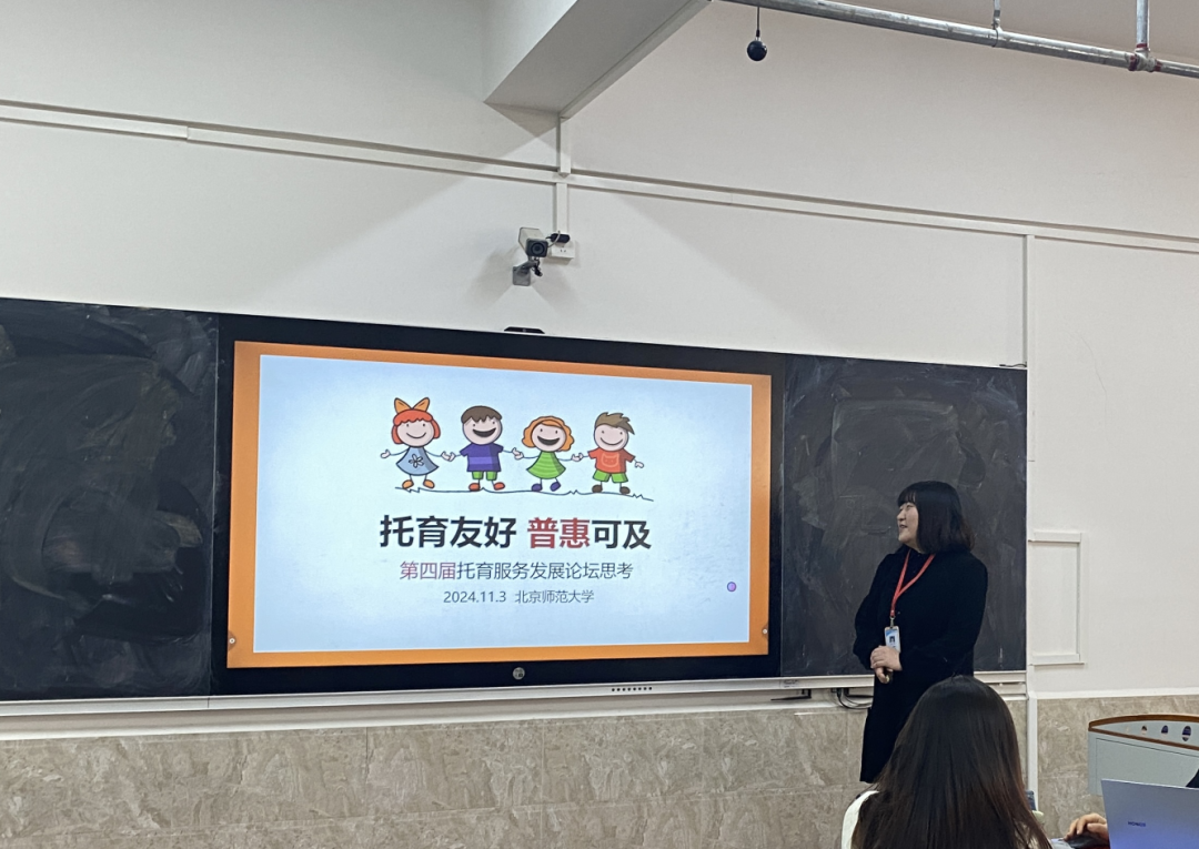 启迪智慧，赋能教学新征程（四）——“托育友好，普惠可及”：第四届托育服务发展论坛思考