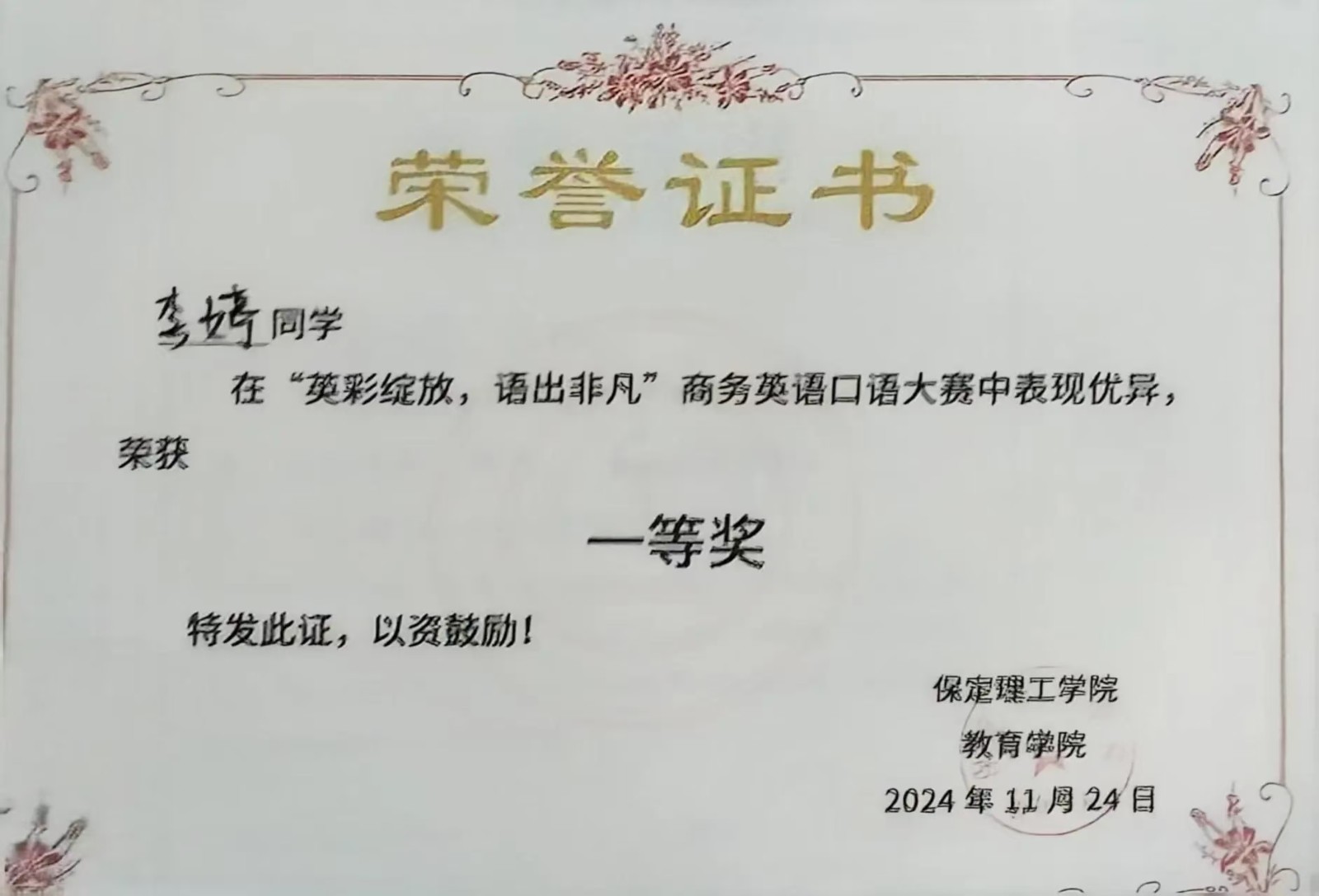 榜样之光，照前行路 2024—2025年度国家奖学金获得者风采展示（四）