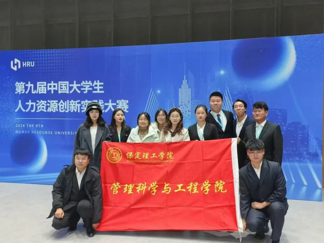 HRU大赛|保定理工学院|管理学院|解锁 HRU 报名通道·汇聚人才新力量
