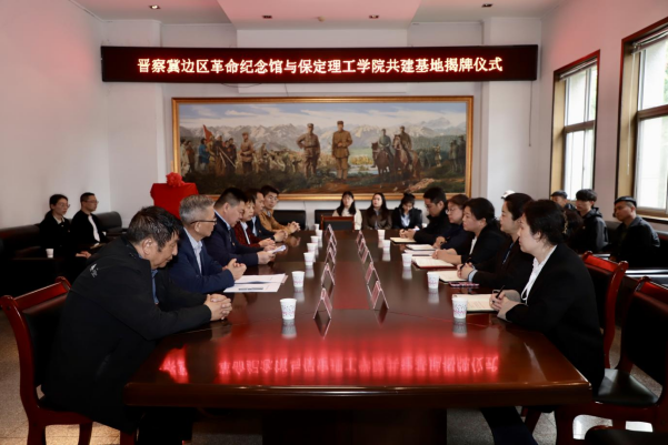 保定理工学院与阜平城南庄晋察冀边区革命纪念馆签署合作协议