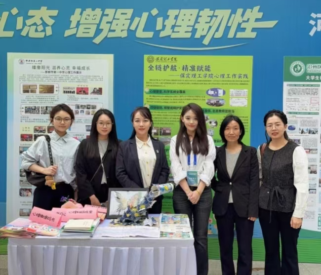 保定理工学院遴选为全国学生心理健康宣传教育月主题推进活动暨河北省学生心理健康宣传教月启动仪式展示学校