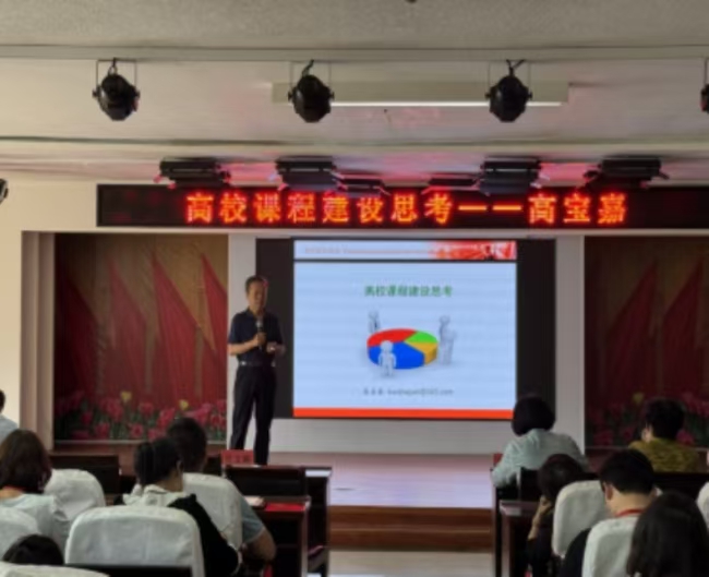保定理工学院成功举办 “高校课程建设思考”培训交流会