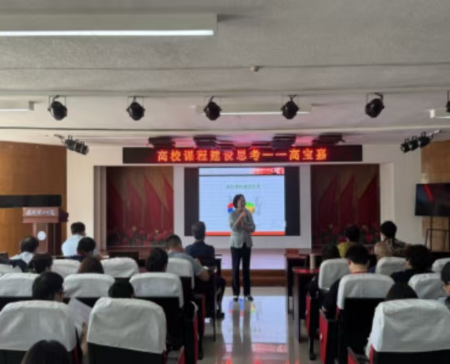 保定理工学院成功举办 “高校课程建设思考”培训交流会