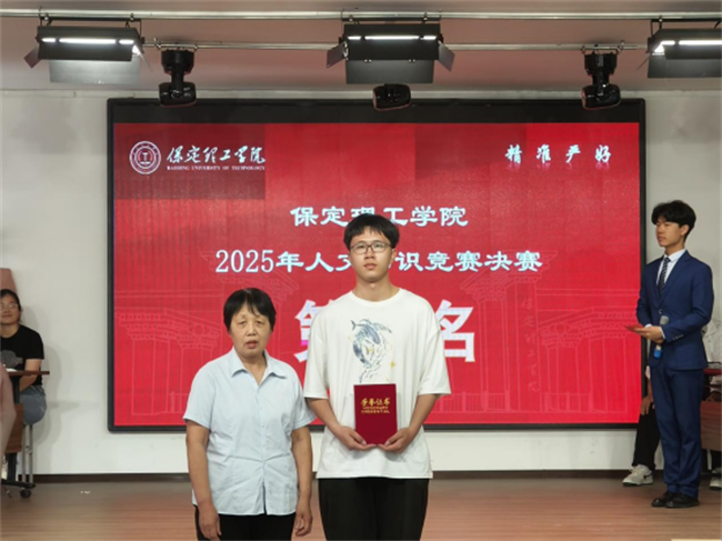 保定理工学院成功举办2025年大学生人文知识竞赛