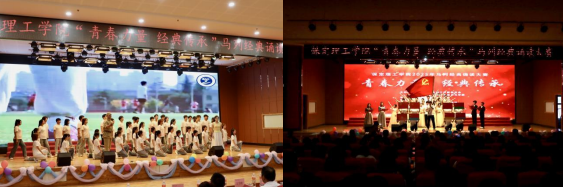 青春诵经典传承信仰 学子咏马列铸魂育人 ——保定理工学院举办马列经典诵读大赛 深化思政教育