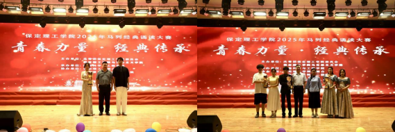 青春诵经典传承信仰 学子咏马列铸魂育人 ——保定理工学院举办马列经典诵读大赛 深化思政教育
