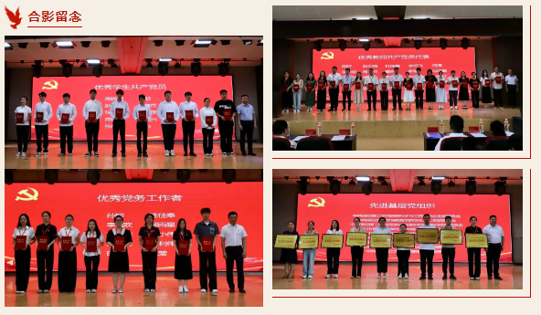 保定理工学院隆重举行庆祝建党104周年暨2024-2025学年“两优一先”表彰大会
