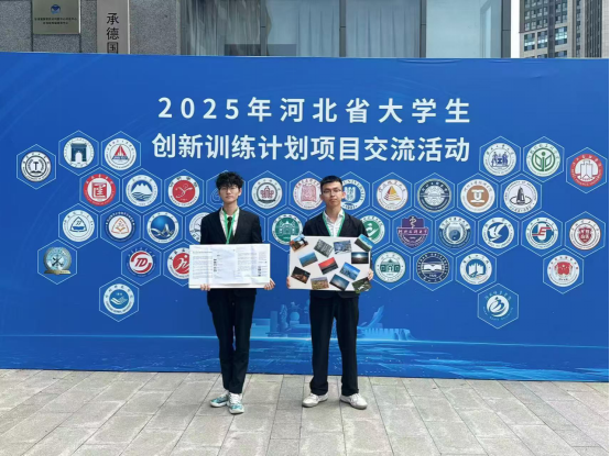 保定理工学院 资源与工程技术学院 我院学子出征省级创新盛会，创业实践项目亮相2025年河北省大学生创新训练计划项目交流活动