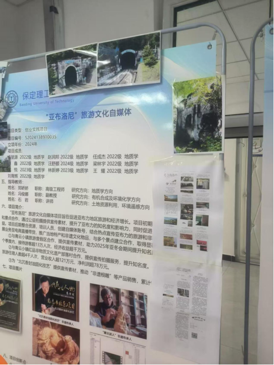 保定理工学院 资源与工程技术学院 我院学子出征省级创新盛会，创业实践项目亮相2025年河北省大学生创新训练计划项目交流活动
