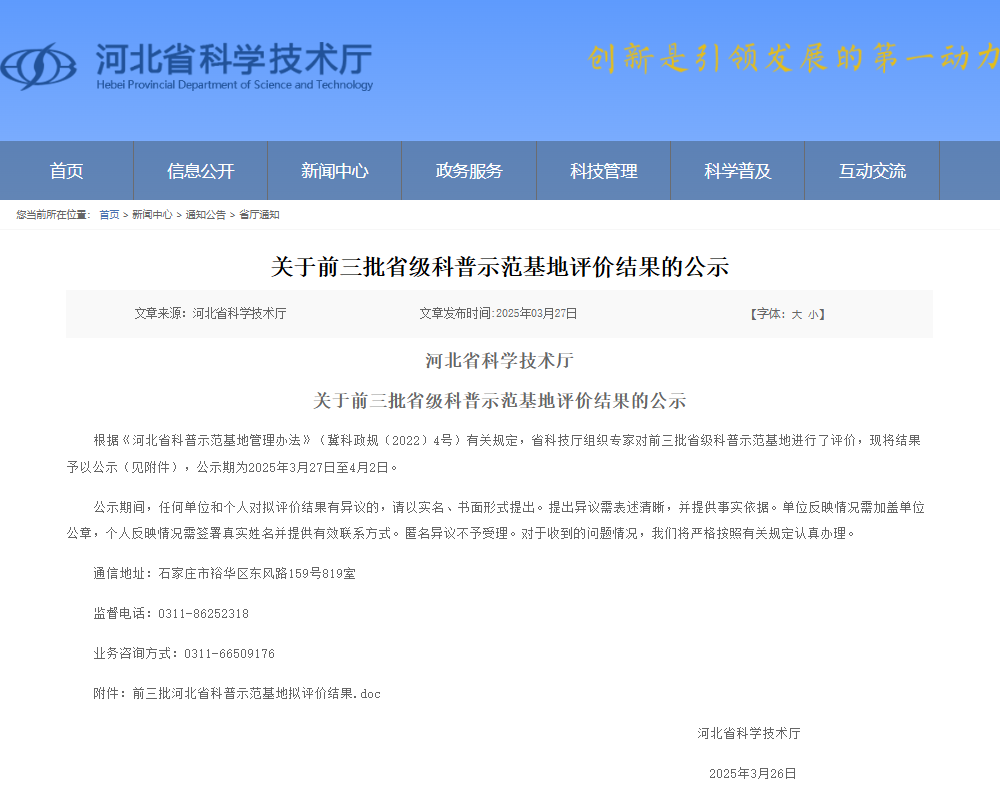 河北省前三批省级科普示范基地评价结果揭晓-保定理工学院地质馆获评四星级示范基地