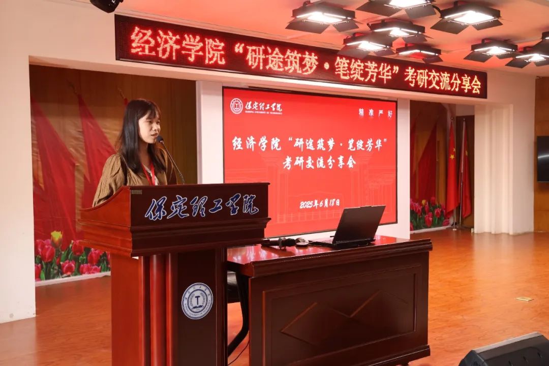 【研途助力，筑梦新程】保定理工学院经济学院成功举办“研途筑梦·笔绽芳华”考研交流分享会