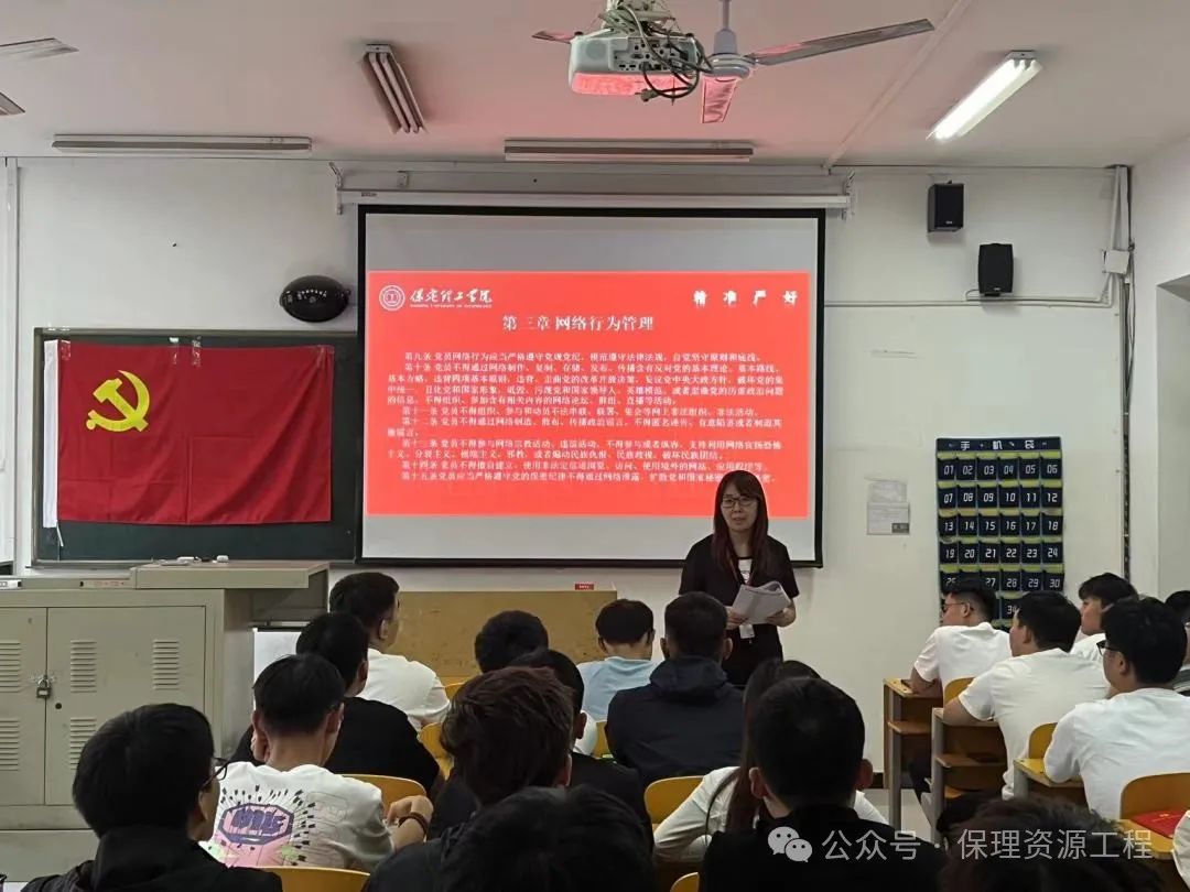 我院召开规范共产党员网络行为会议
