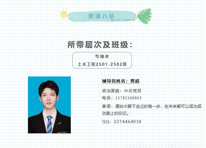 2025级的新同学们，你们的辅导员闪亮登场啦~！
