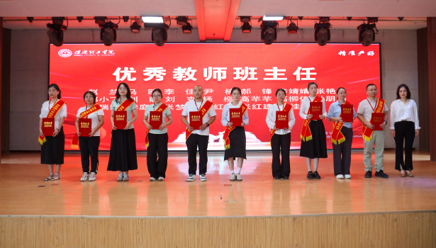 以教育家精神铸魂强师 谱写教育强国建设华章——保定理工学院召开2025年教师节表彰大会暨新入职教师宣誓仪式