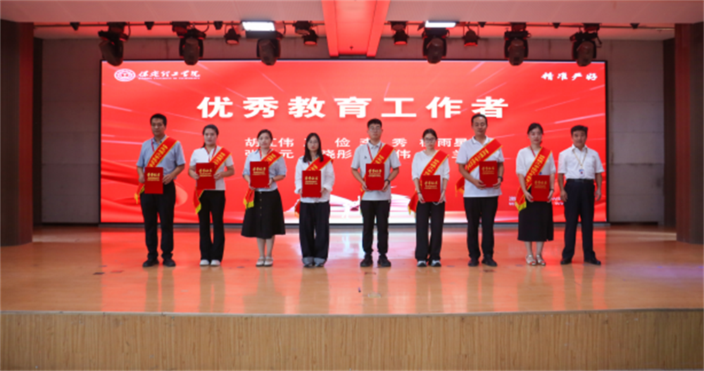 以教育家精神铸魂强师 谱写教育强国建设华章——保定理工学院召开2025年教师节表彰大会暨新入职教师宣誓仪式