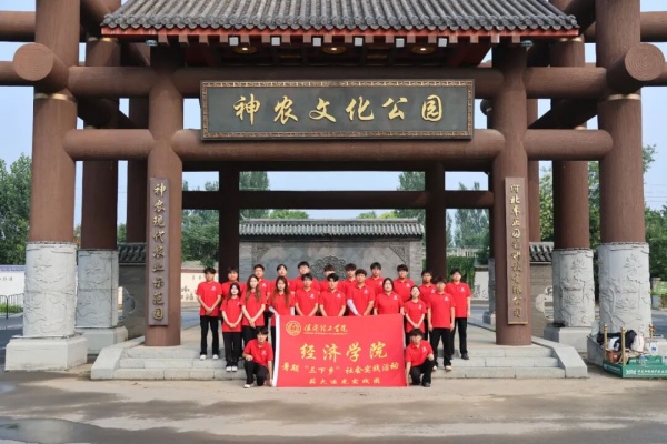 【青春三下乡（二）】保定理工学院经济学院“薪火逐光”实践团赴神农现代农业示范园开展“三下乡”社会实践活动