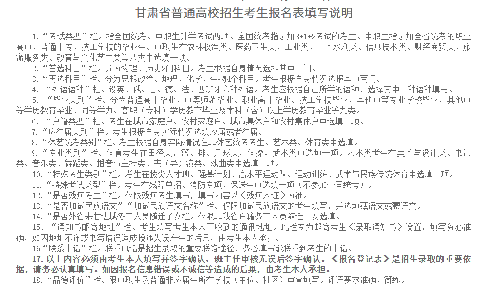甘肃:关于做好2026年普通高校招生统一考试报名工作的通知