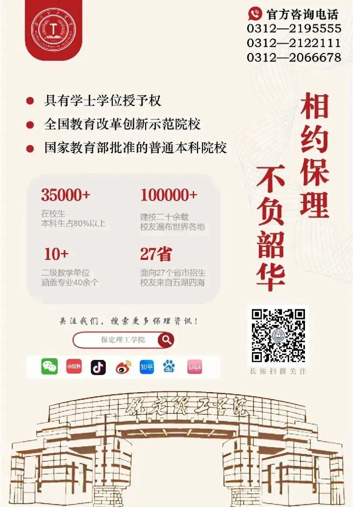 【榜样引领】保定理工学院2025届优秀考研学子风采展(四)