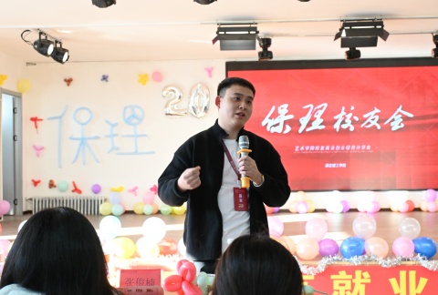 艺心贺校庆  薪火共传承 ——保定理工学院艺术学院多维赋能学校二十华诞