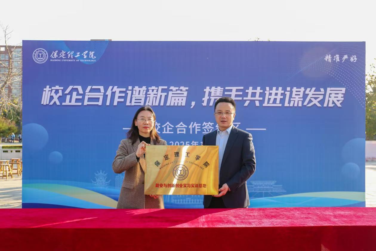 双秩芳华，逐梦金秋——保定理工学院举办2026届毕业生秋季线下双选会