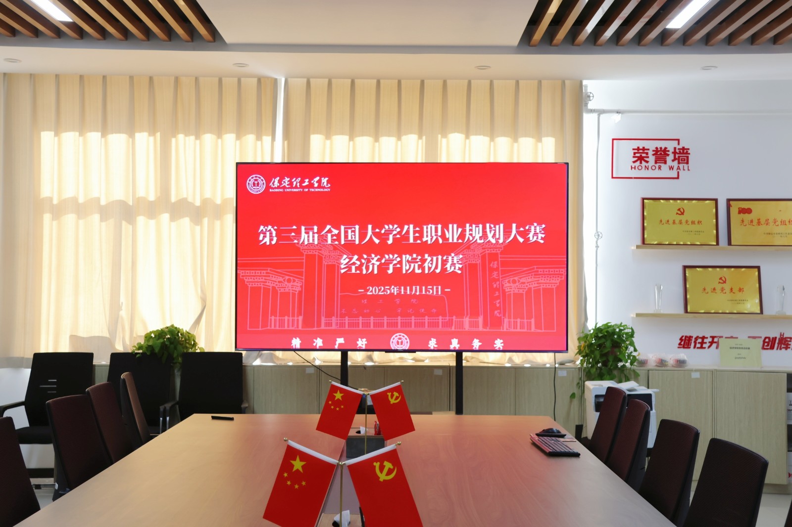 【职业规划，青春赋能】第三届全国大学生职业规划大赛经济学院初赛圆满落幕