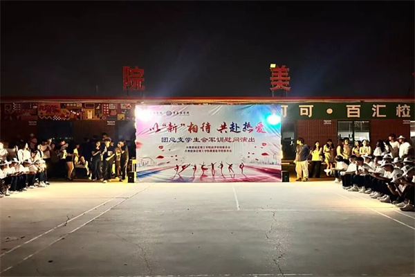 以“新”相待，共赴热爱——经济学院团总支学生会军训慰问演出圆满落幕