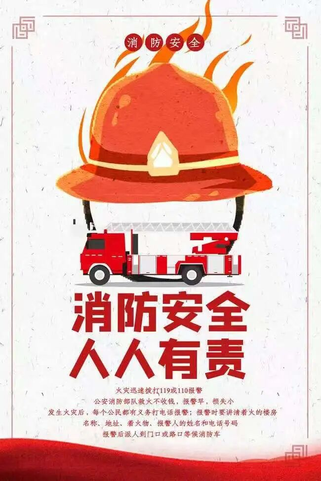 保定理工学院‖教育学院‖第34个全国消防日｜这些消防行动+知识，我们一起筑牢安全防线